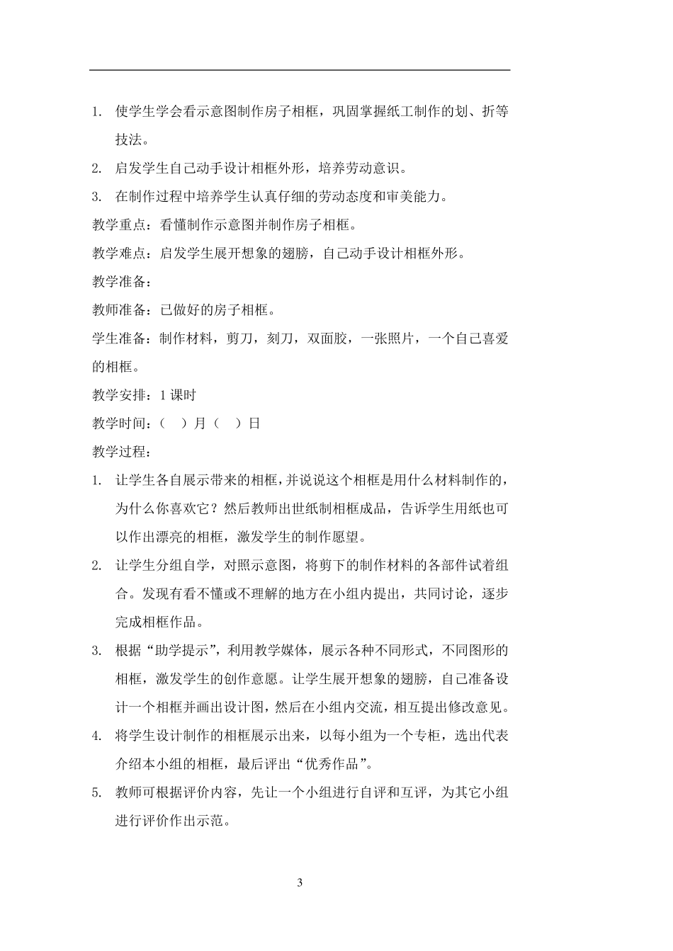 苏教版四年级上册劳动与技术全册教案_第3页