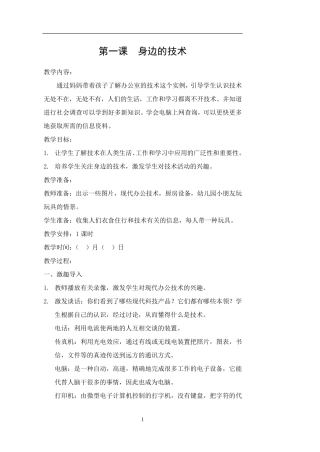 苏教版四年级上册劳动与技术全册教案