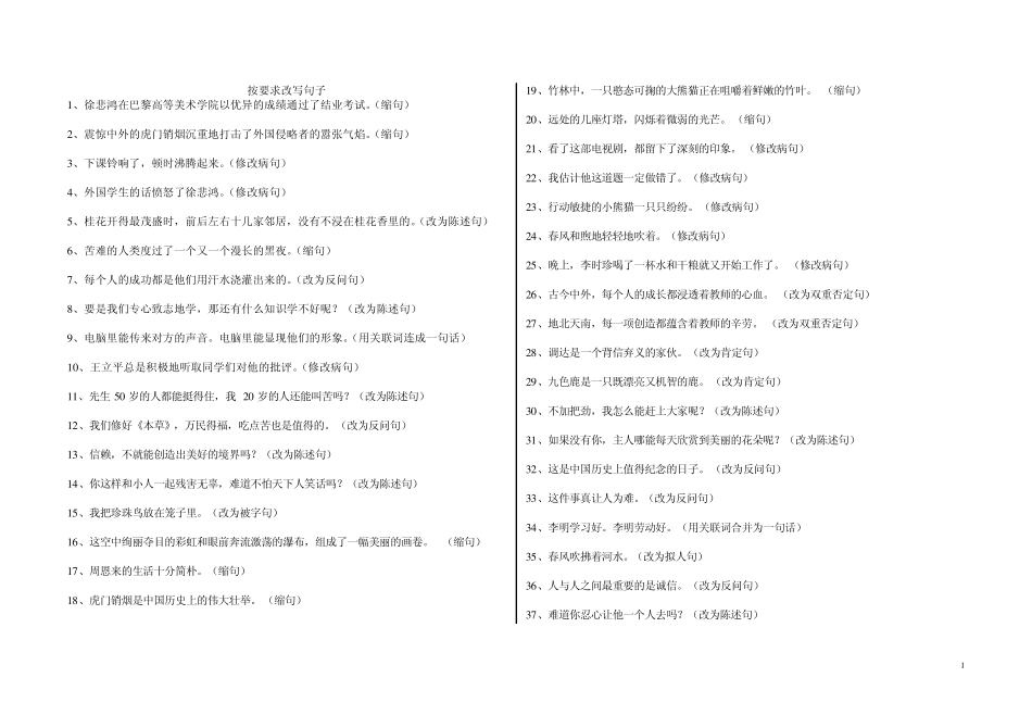 苏教版四年级上册按要求改写句子_第1页