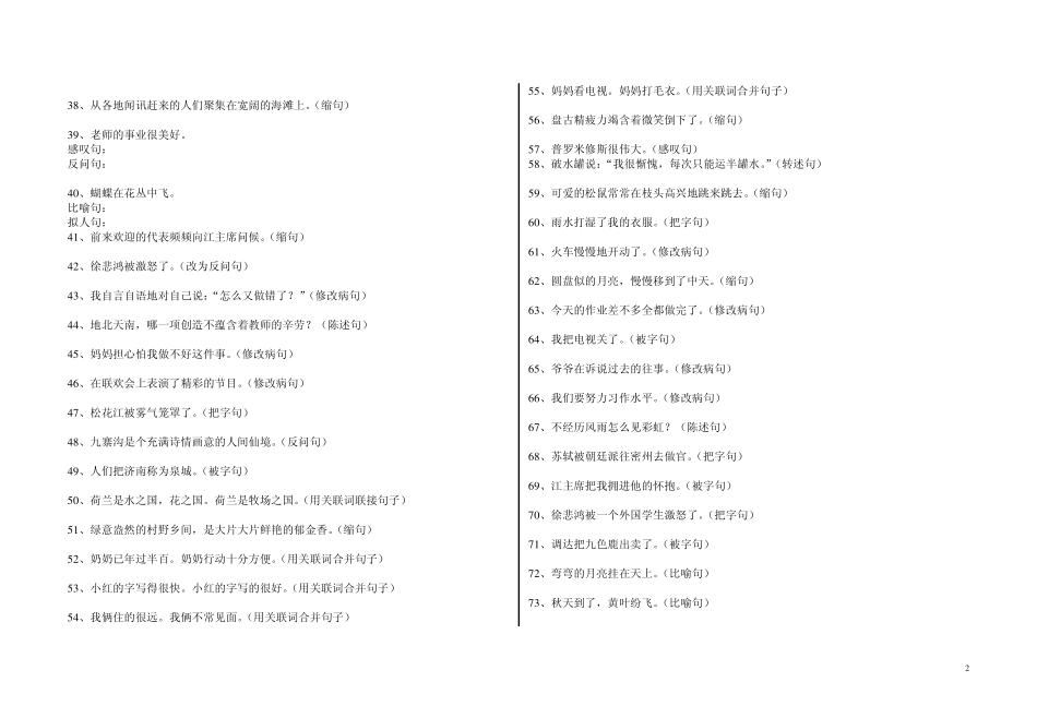 苏教版四年级上册按要求改写句子_第2页