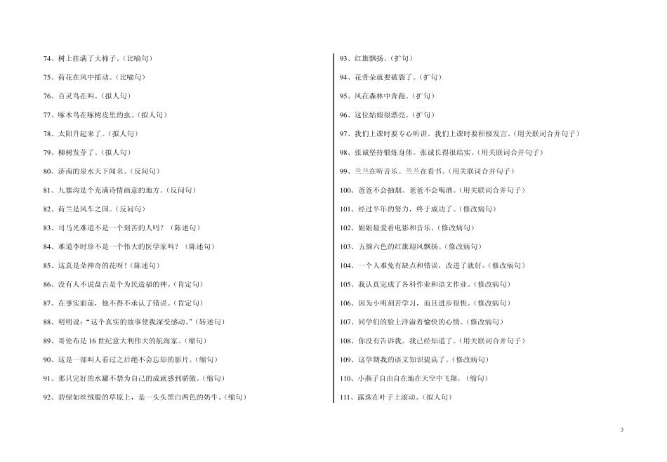 苏教版四年级上册按要求改写句子_第3页