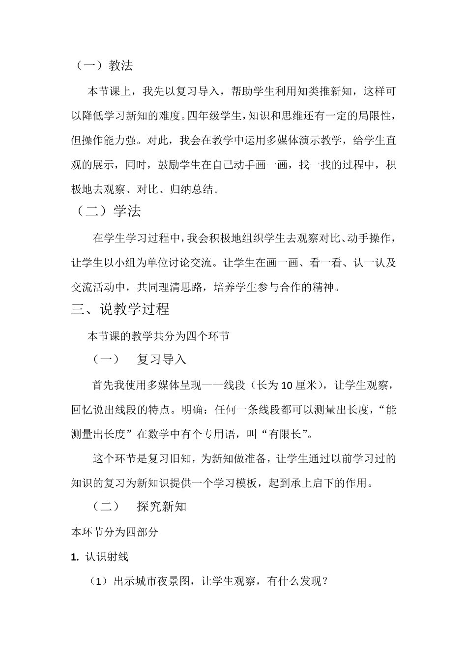 苏教版四年级上册数学《认识射线直线和角》说课稿_第2页