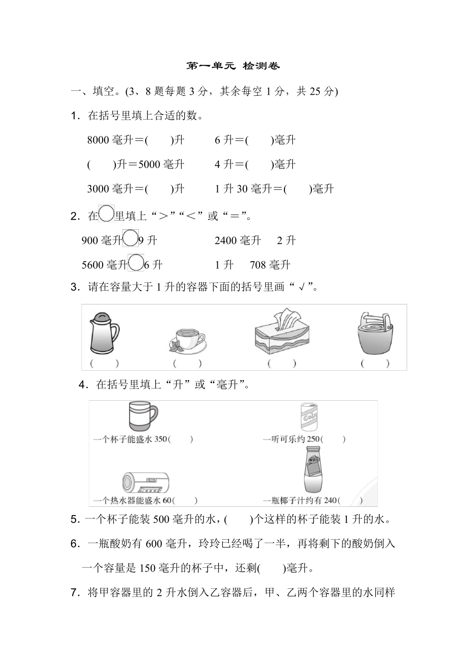 苏教版四年级上册数学全册各单元检测卷及答案_第1页