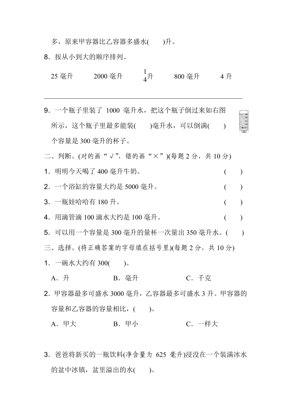 苏教版四年级上册数学全册各单元检测卷及答案_第2页