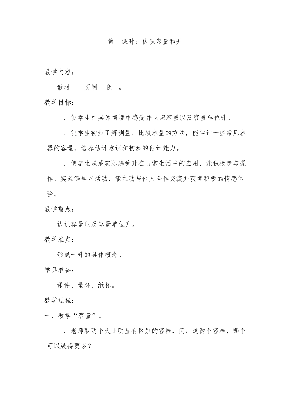 苏教版四年级上册数学全册教案_第1页