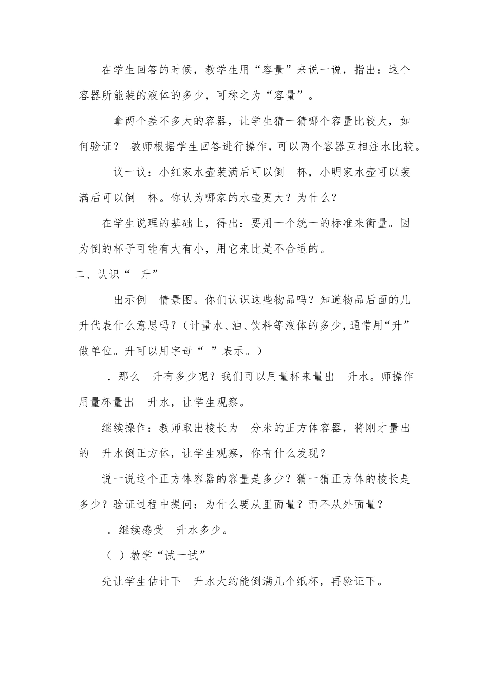 苏教版四年级上册数学全册教案_第2页