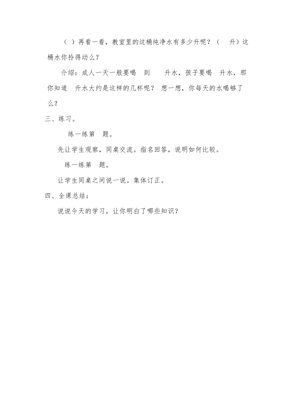 苏教版四年级上册数学全册教案_第3页