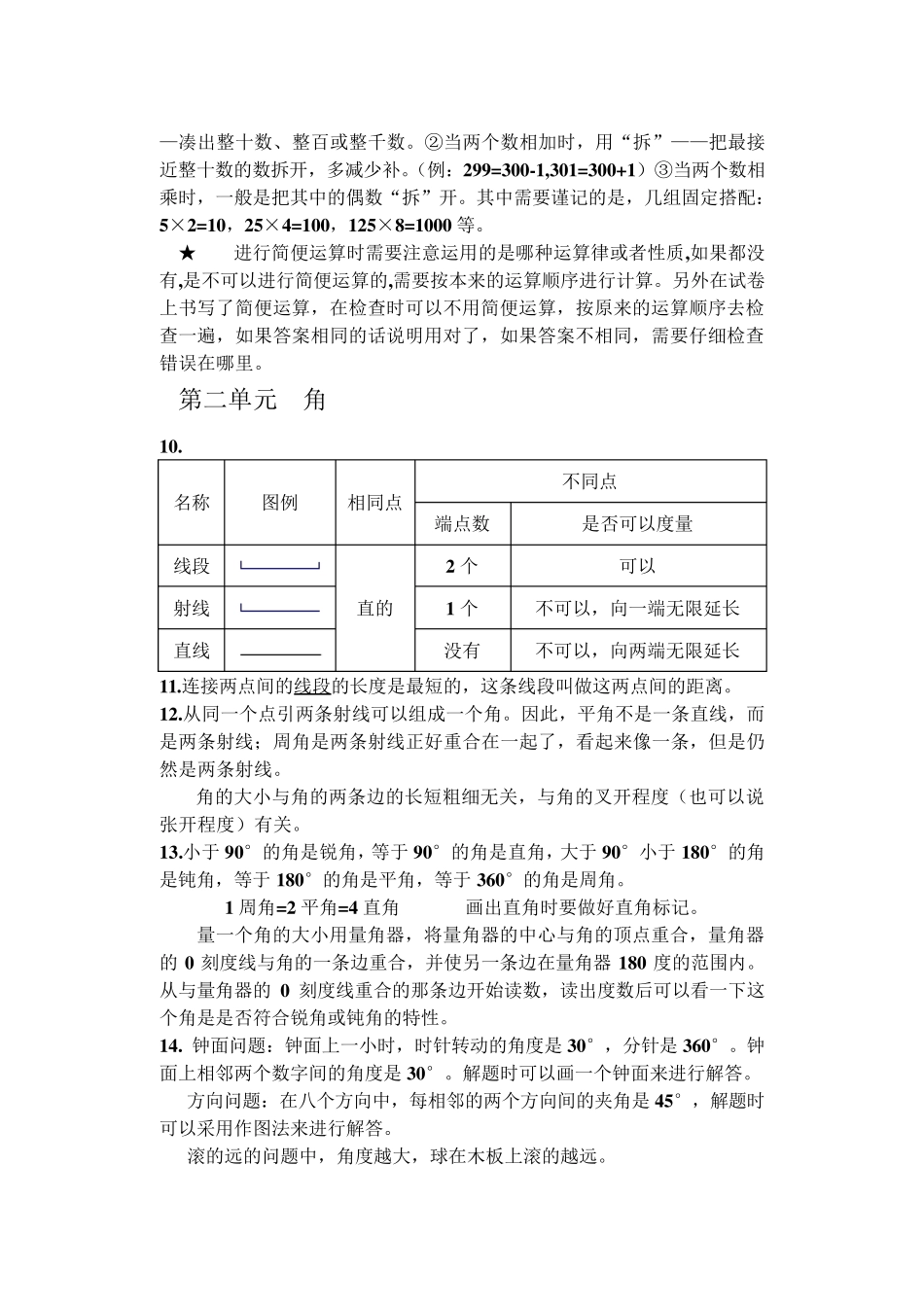 苏教版四年级上册数学复习知识点_第2页