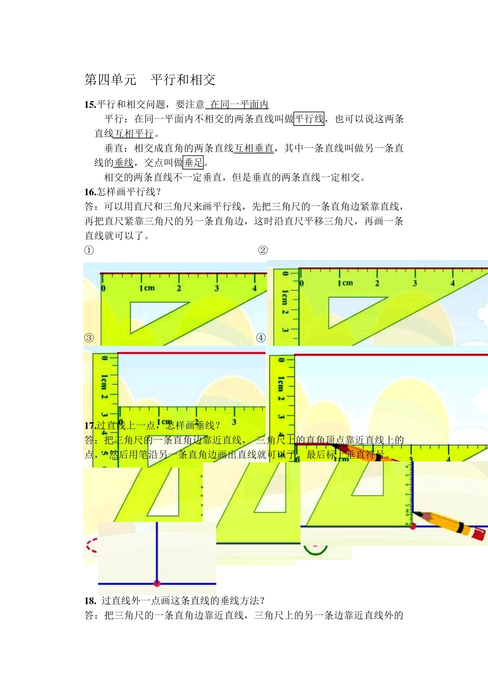 苏教版四年级上册数学复习知识点_第3页