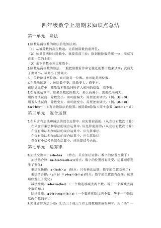 苏教版四年级上册数学复习知识点