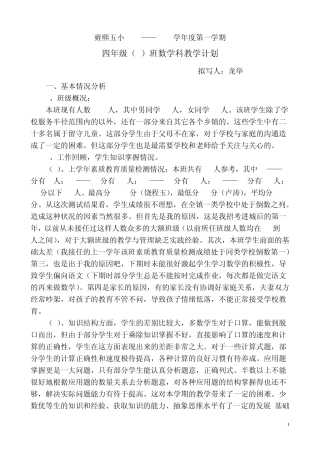 苏教版四年级上册数学学科教学计划