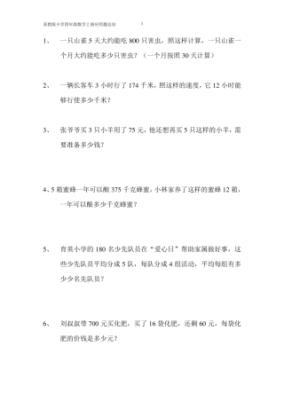 苏教版四年级上册数学应用题复习汇总