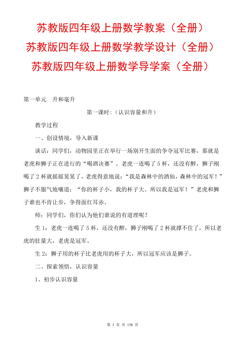 苏教版四年级上册数学教案导学案_第1页