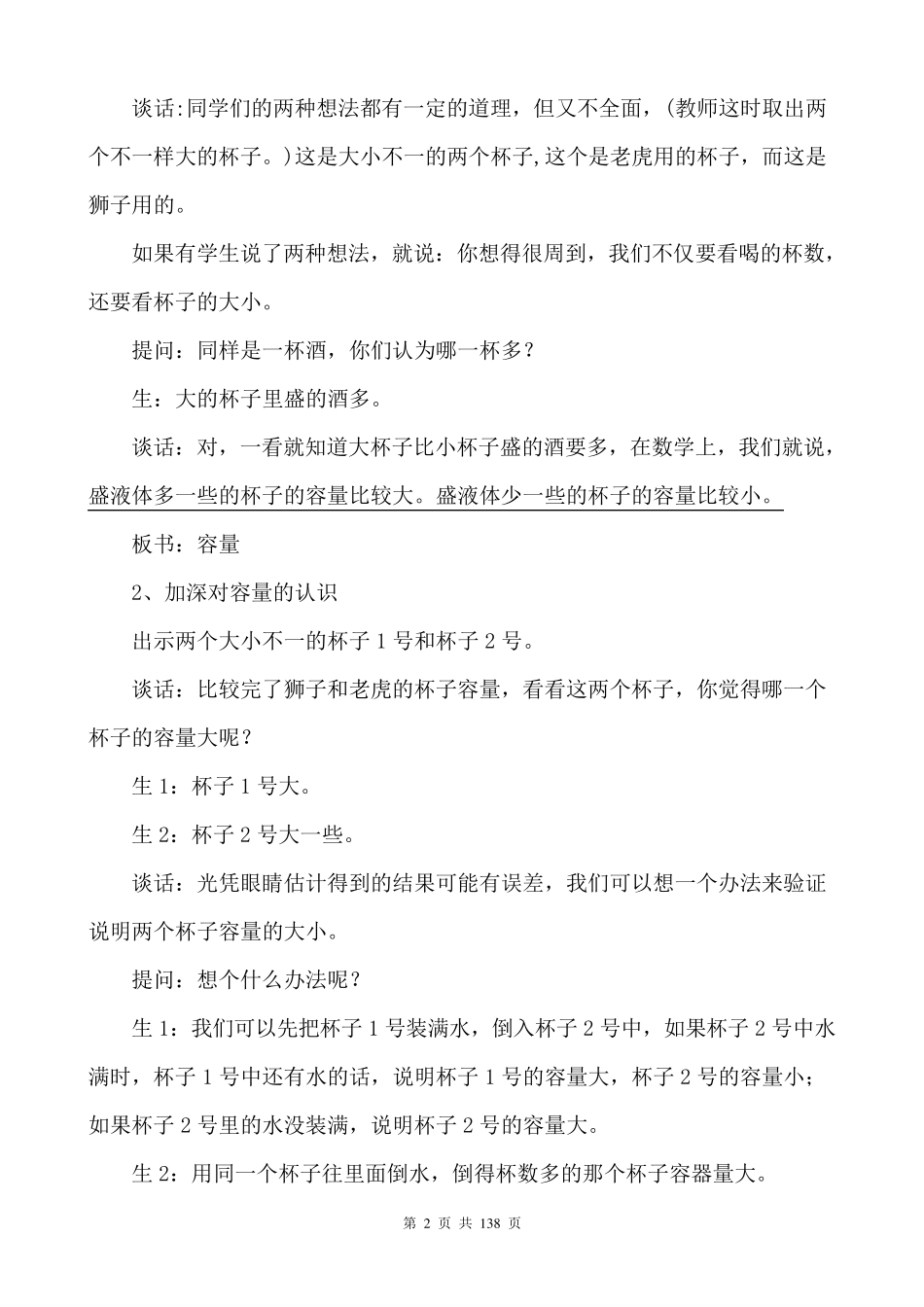 苏教版四年级上册数学教案导学案_第2页