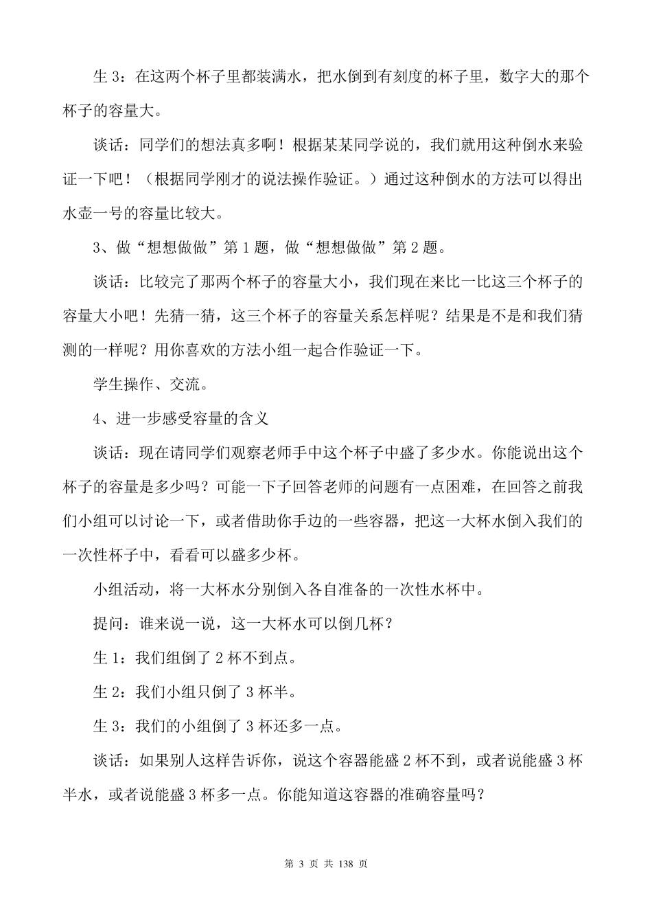 苏教版四年级上册数学教案导学案_第3页