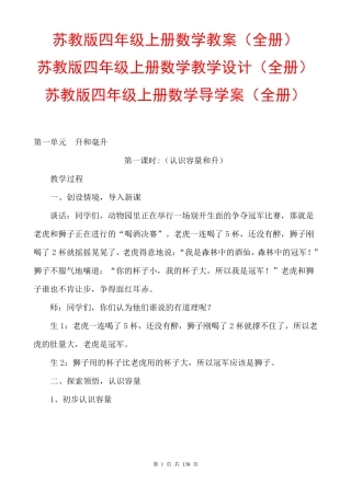 苏教版四年级上册数学教案导学案
