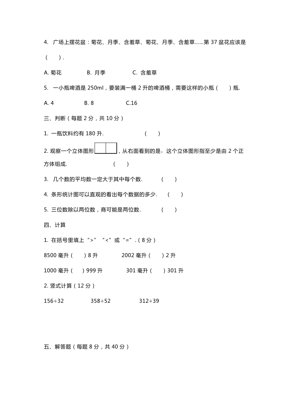 苏教版四年级上册数学期中测试题及答案_第2页