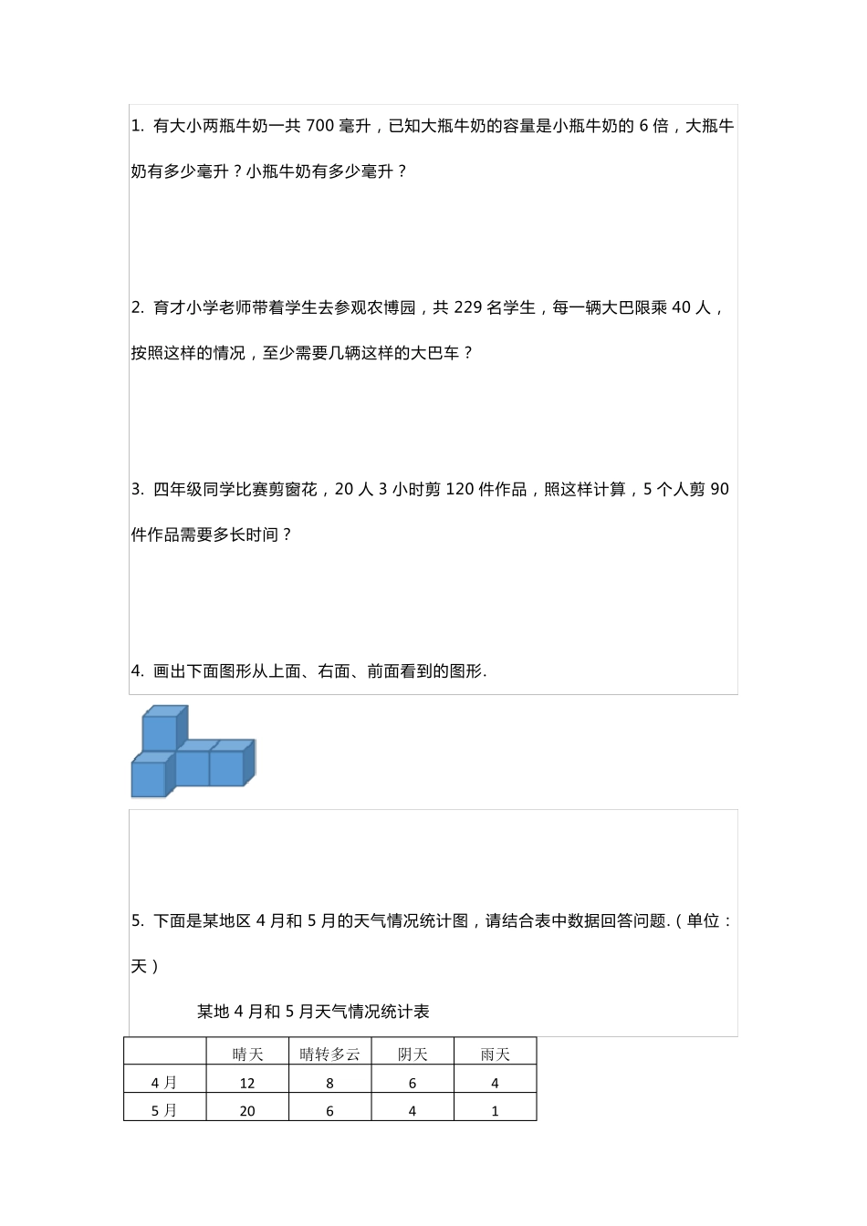 苏教版四年级上册数学期中测试题及答案_第3页