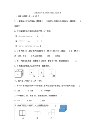 苏教版四年级上册数学期中测试题及答案