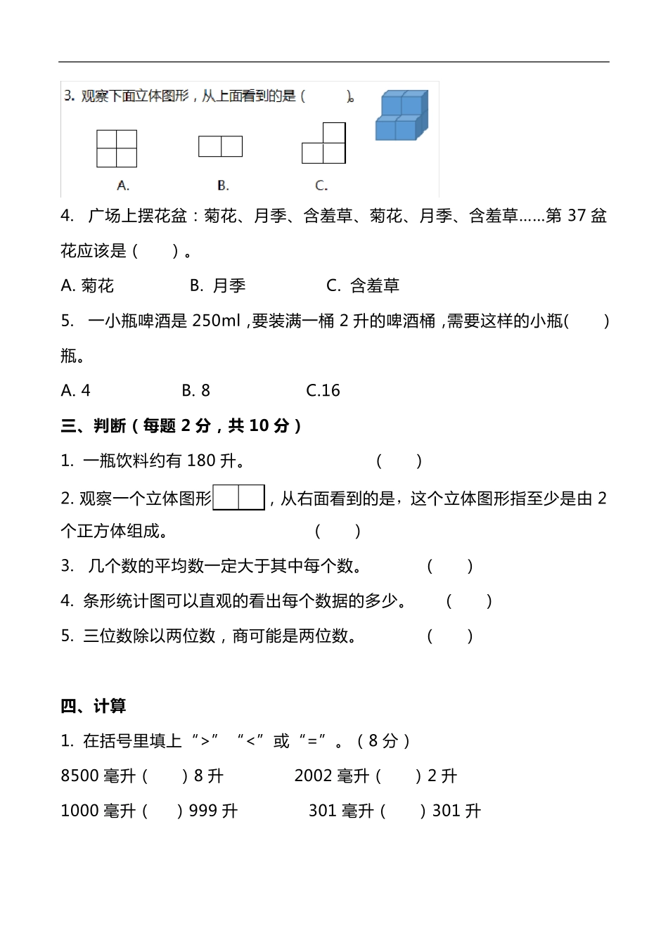 苏教版四年级上册数学期中考试卷_第2页
