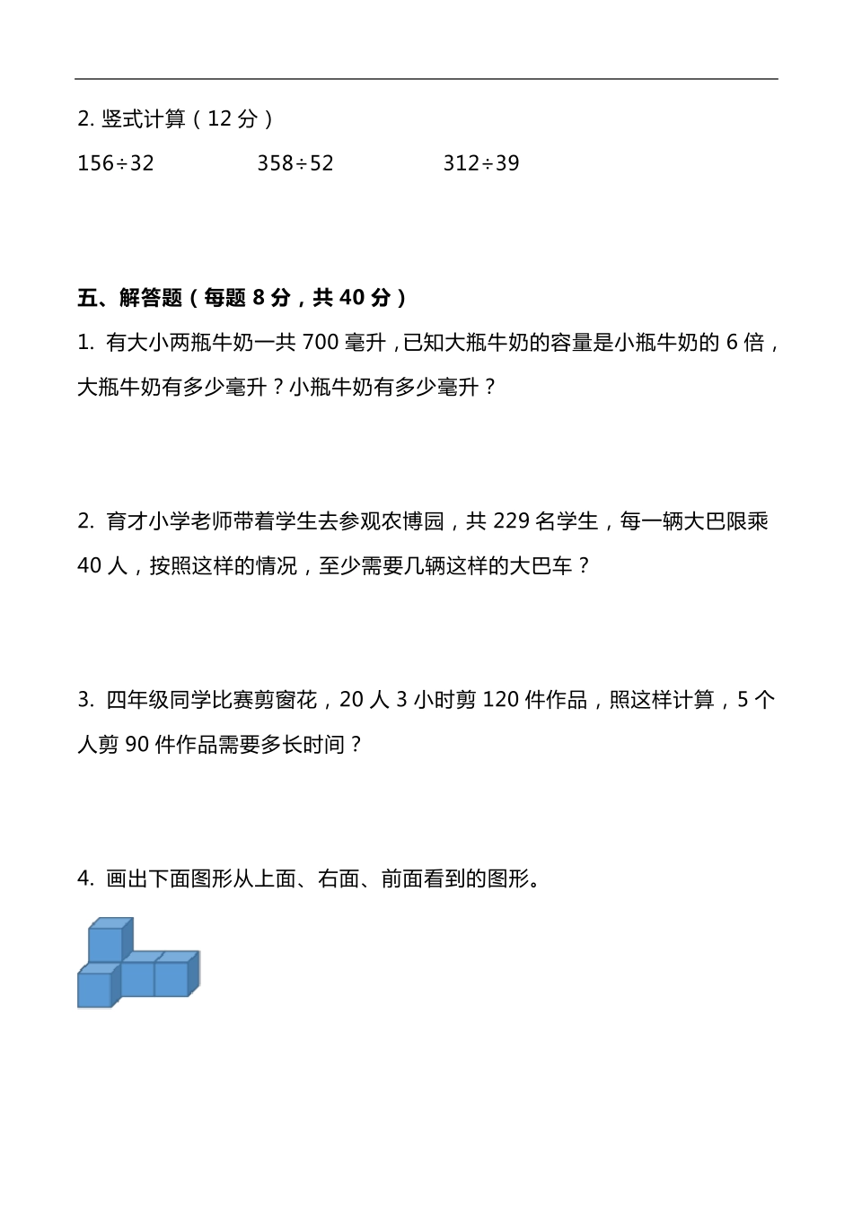 苏教版四年级上册数学期中考试卷_第3页