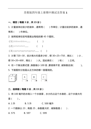 苏教版四年级上册数学期中考试卷