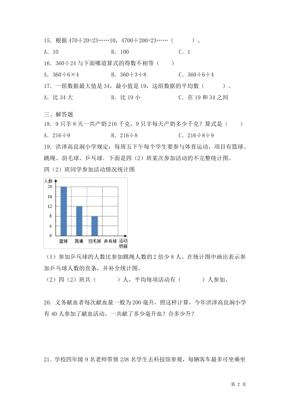 苏教版四年级上册数学期中考试试卷及答案_第2页