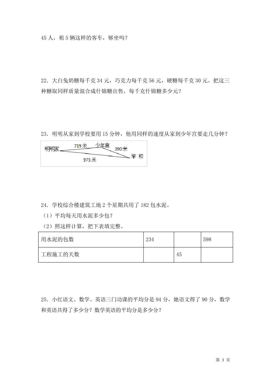 苏教版四年级上册数学期中考试试卷及答案_第3页