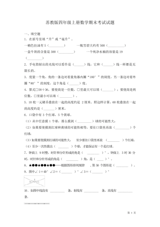 苏教版四年级上册数学期末考试试卷及答案