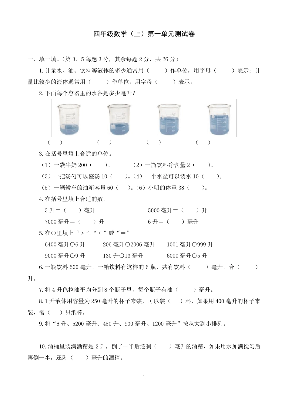 苏教版四年级上册数学第一二三单元测试卷_第1页