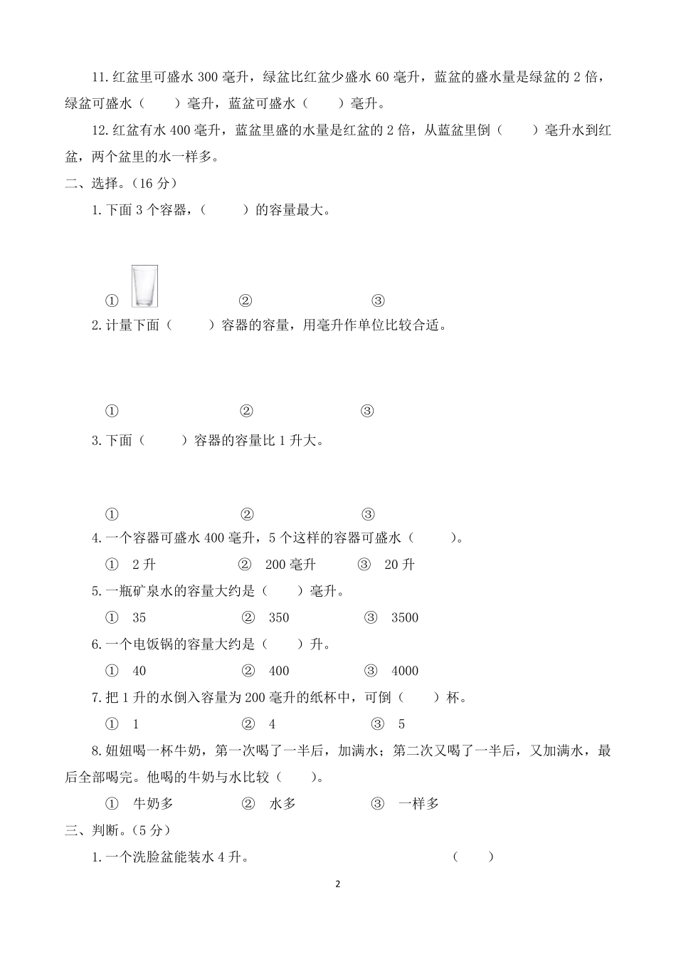 苏教版四年级上册数学第一二三单元测试卷_第2页
