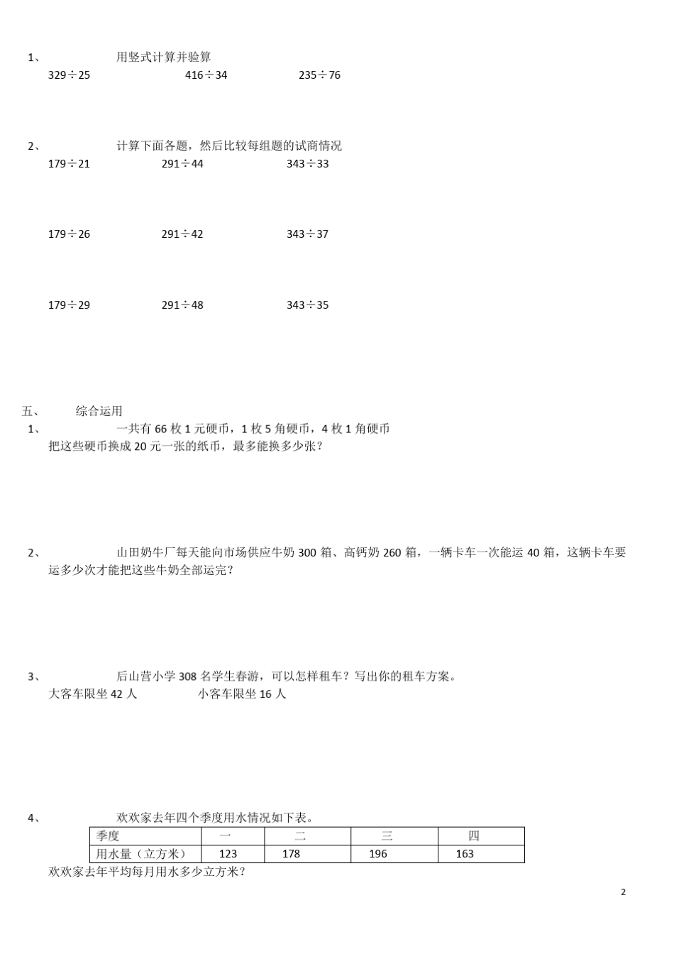 苏教版四年级上册数学每单元练习题及知识点总结_第2页