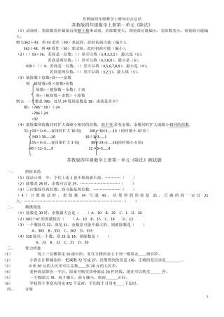 苏教版四年级上册数学每单元练习题及知识点总结