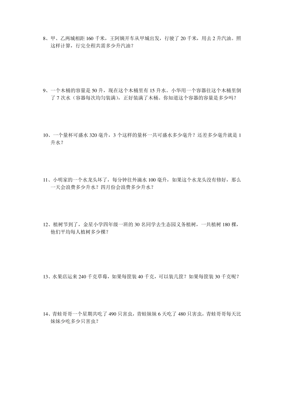 苏教版四年级上册数学解决问题_第2页