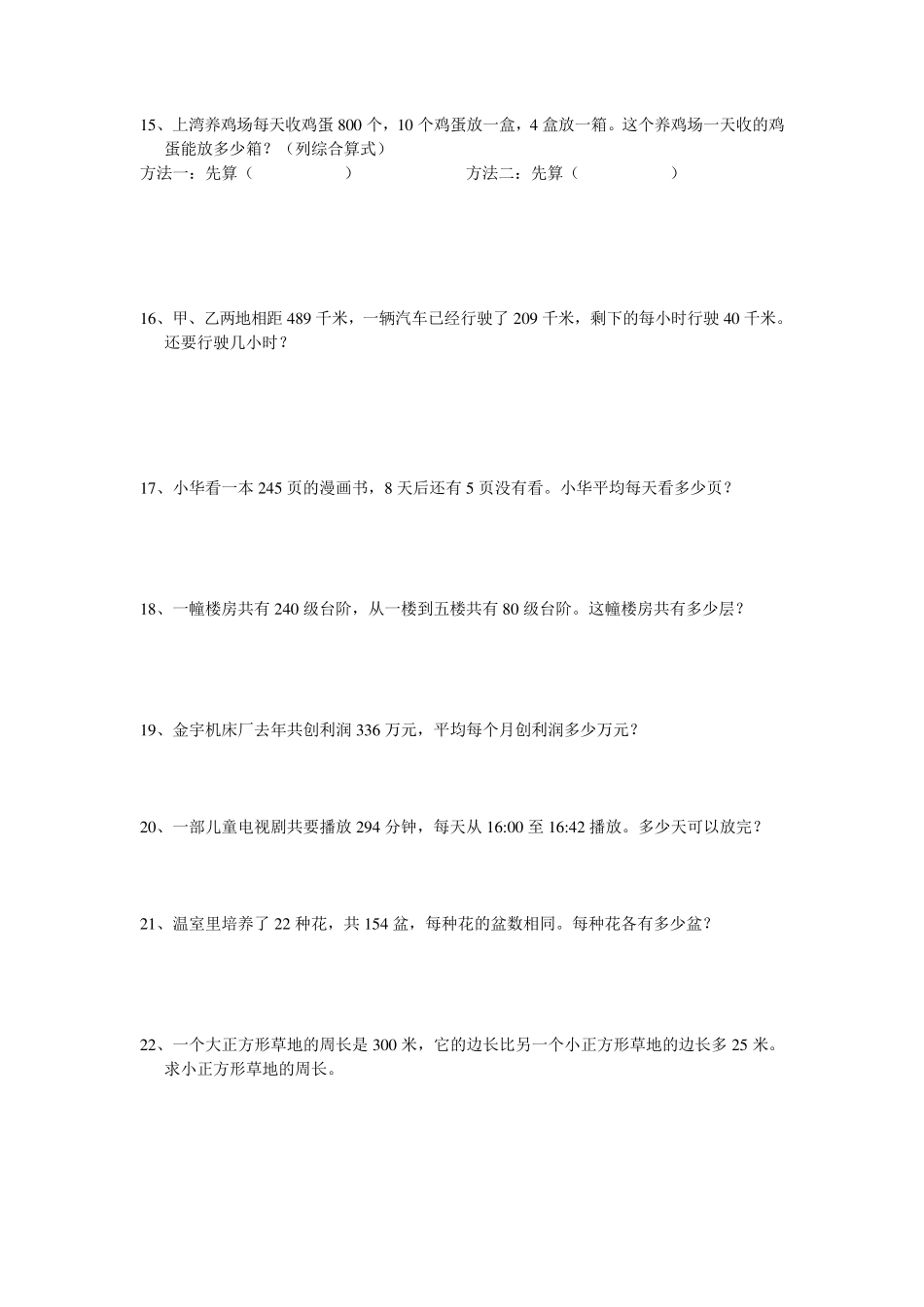 苏教版四年级上册数学解决问题_第3页