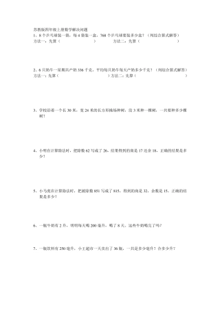 苏教版四年级上册数学解决问题