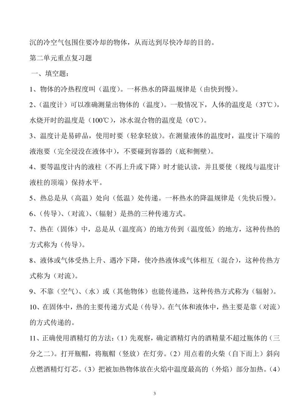 苏教版四年级上册科学各单元复习题及全册实验题_第3页