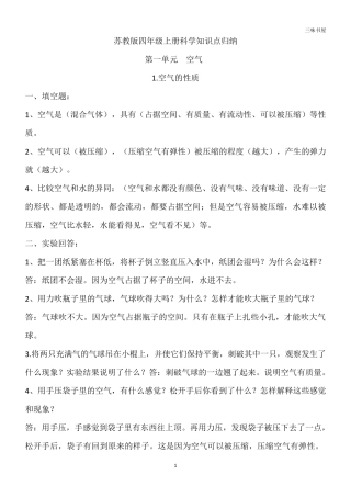 苏教版四年级上册科学知识点归纳