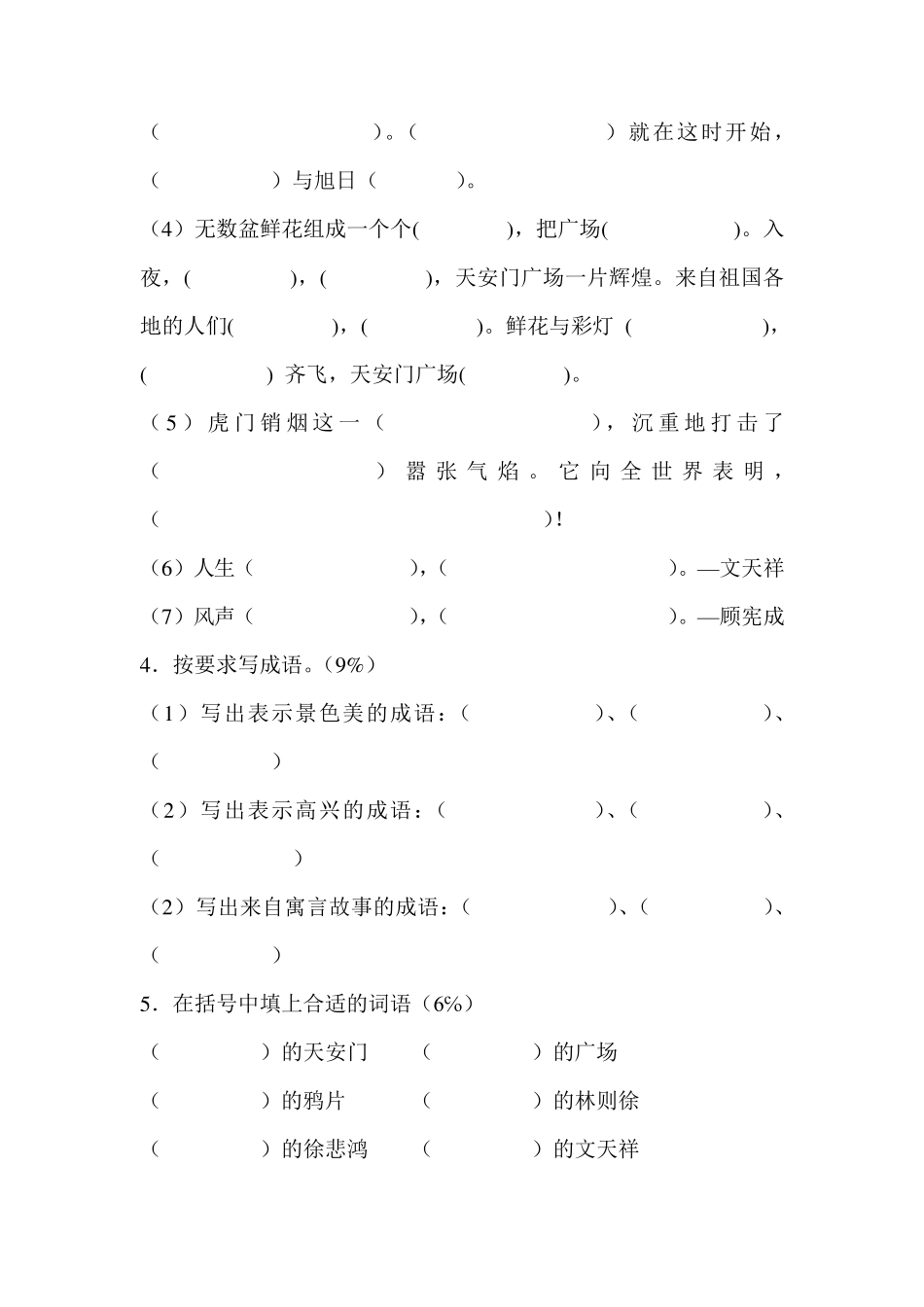 苏教版四年级上册语文第三单元测试题_第2页
