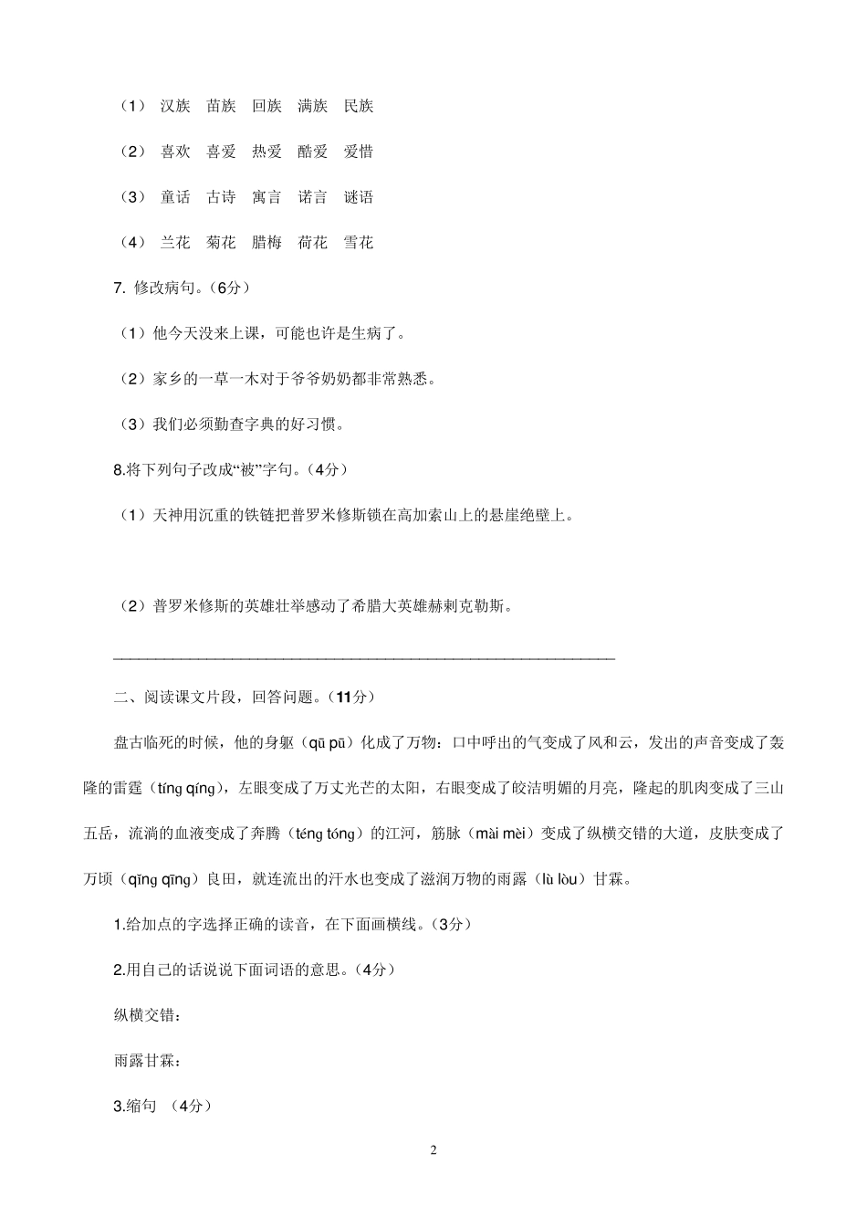 苏教版四年级上册语文第四单元试卷及答案_第2页