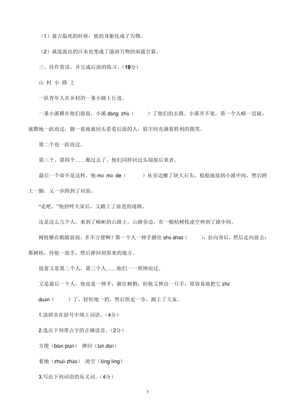 苏教版四年级上册语文第四单元试卷及答案_第3页