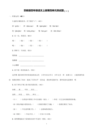 苏教版四年级上册语文第四单元试卷及答案