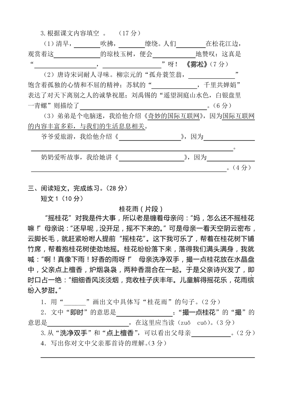 苏教版四年级上册语文试卷_第2页