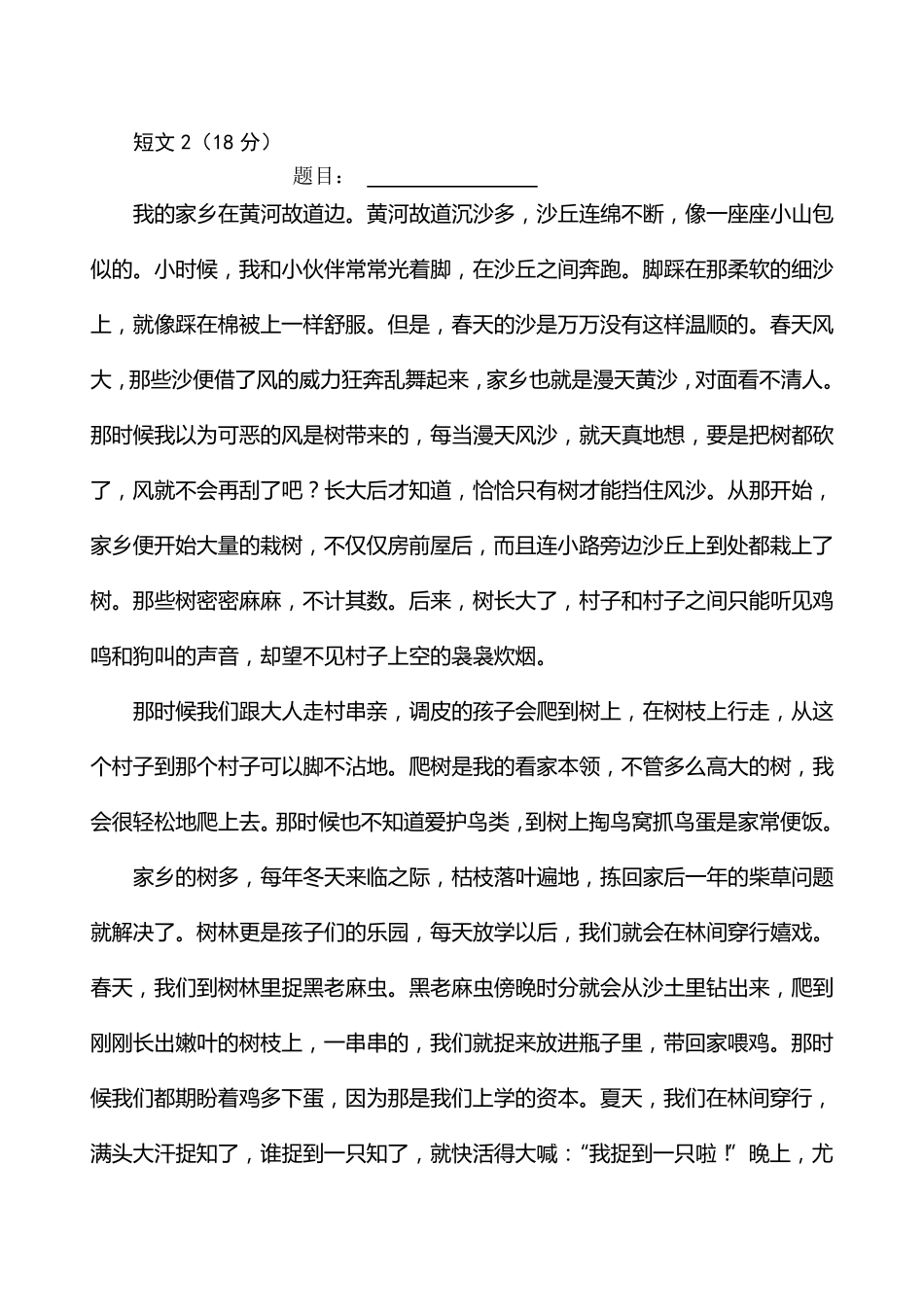 苏教版四年级上册语文试卷_第3页