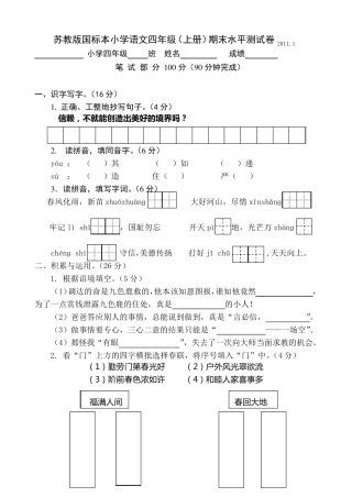 苏教版四年级上册语文试卷