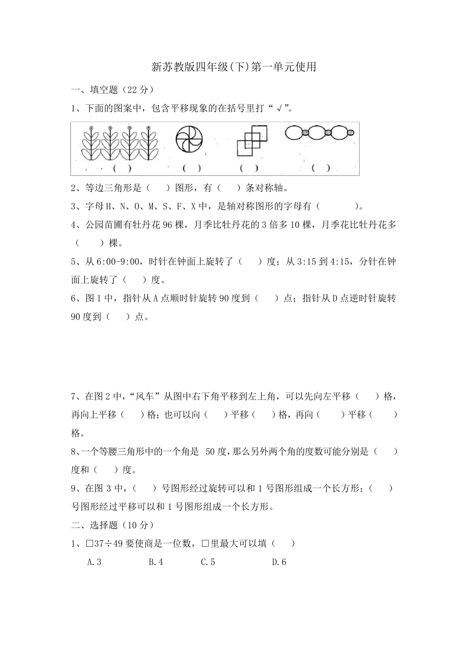 苏教版四年级下册《小学生数学报》数学学习能力检测卷_第2页