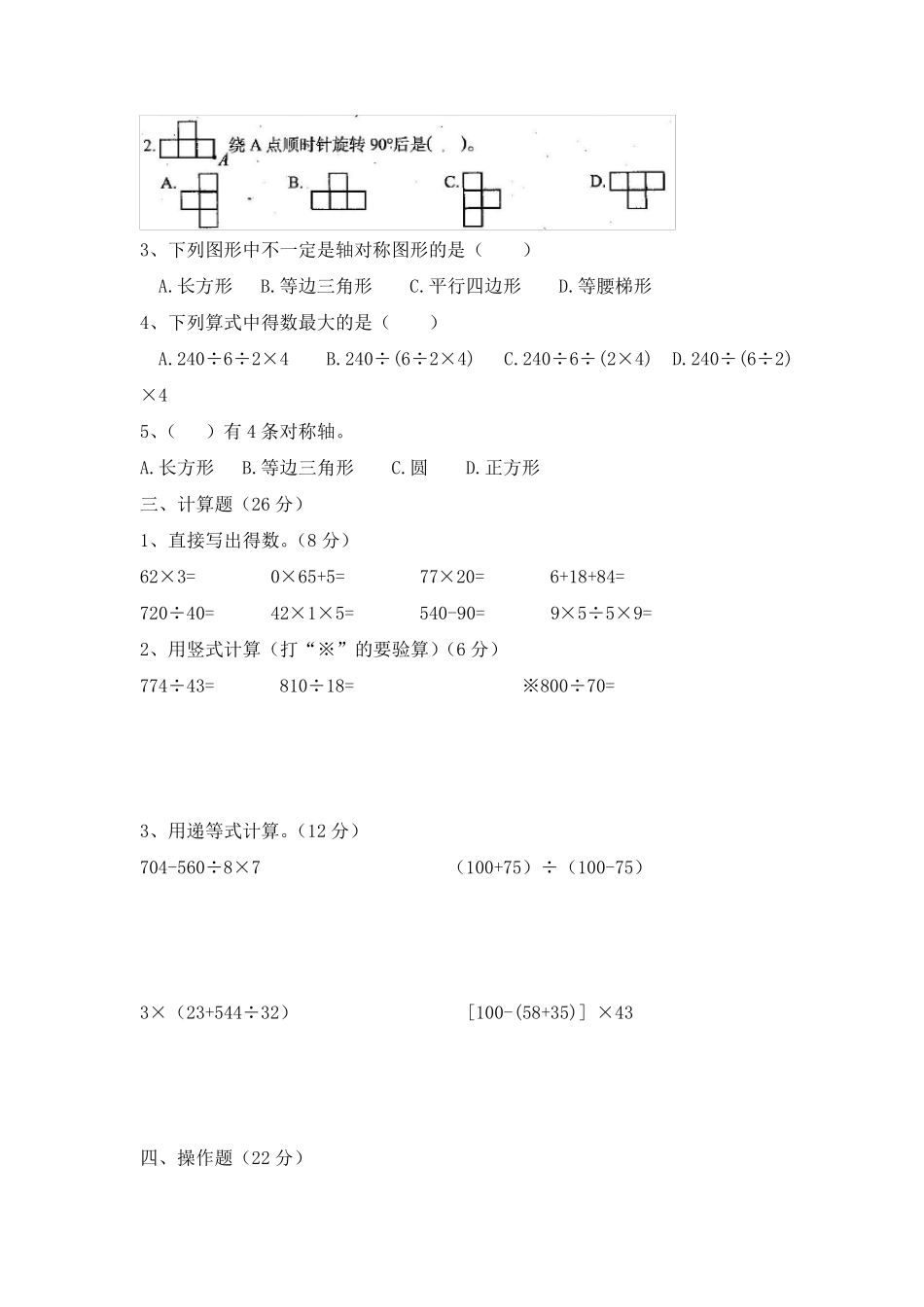 苏教版四年级下册《小学生数学报》数学学习能力检测卷_第3页