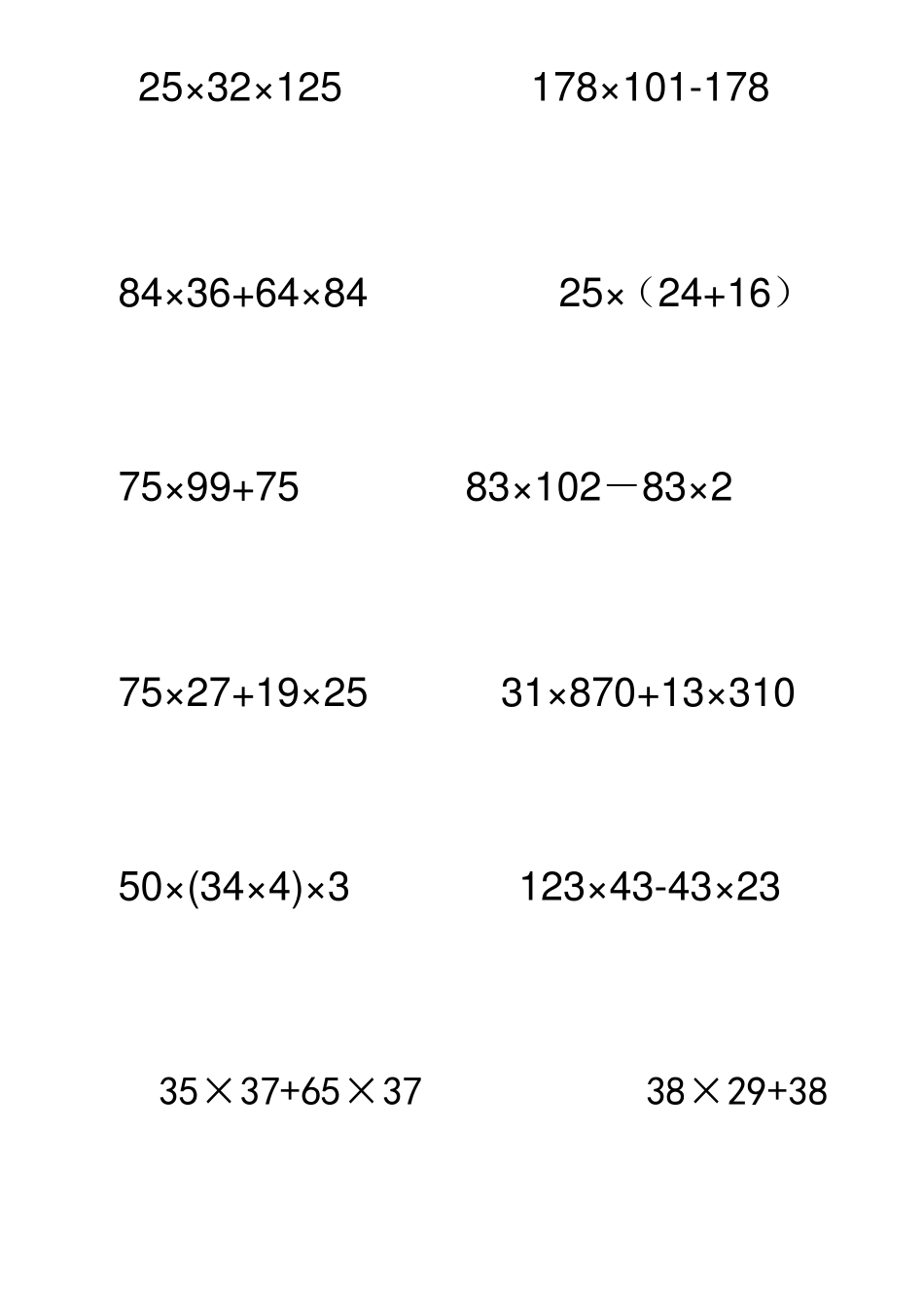 苏教版四年级下册数学·简便计算题集_第1页