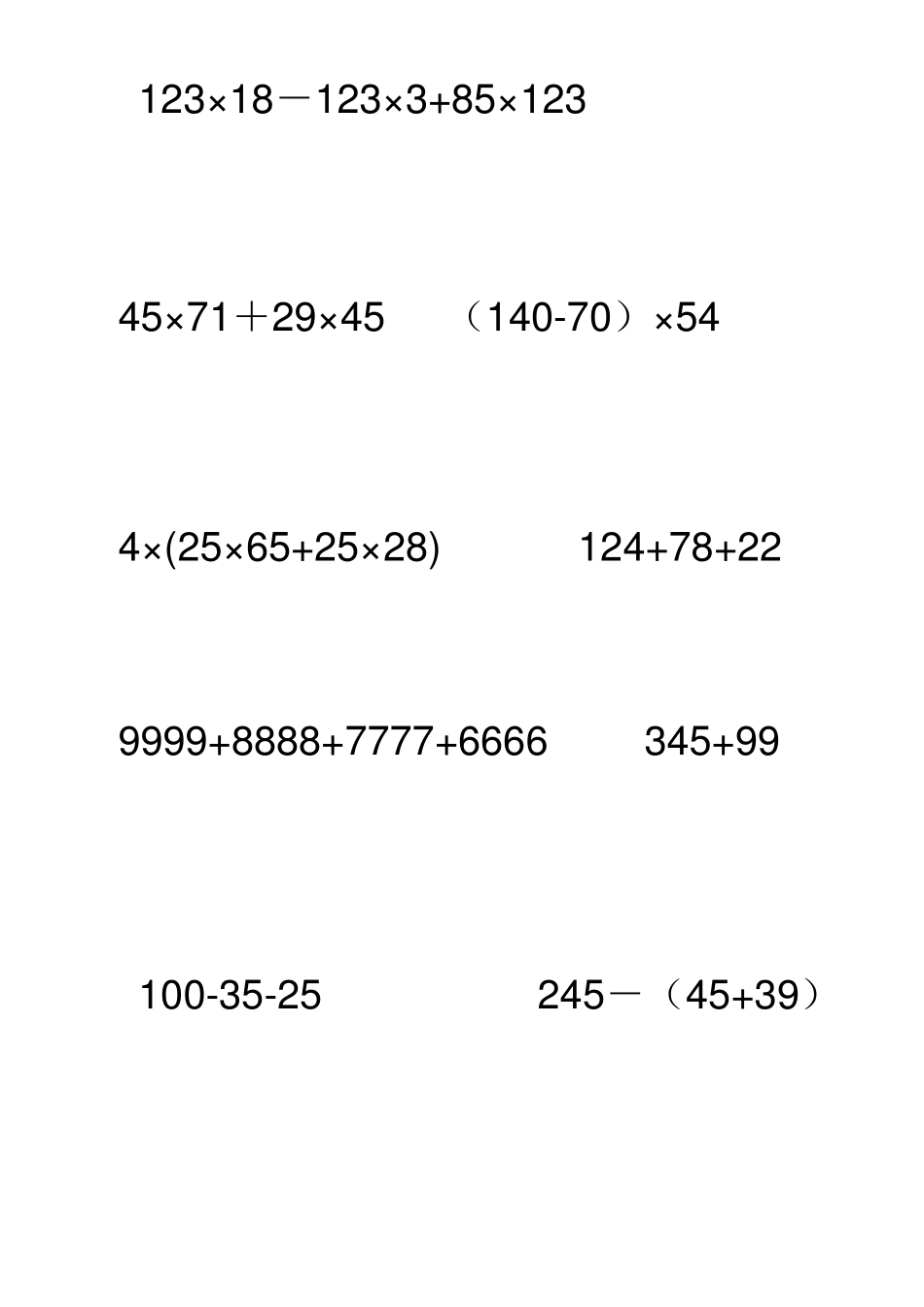 苏教版四年级下册数学·简便计算题集_第2页