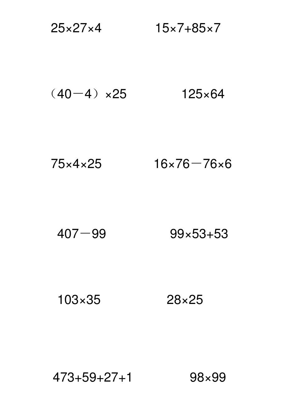 苏教版四年级下册数学·简便计算题集_第3页